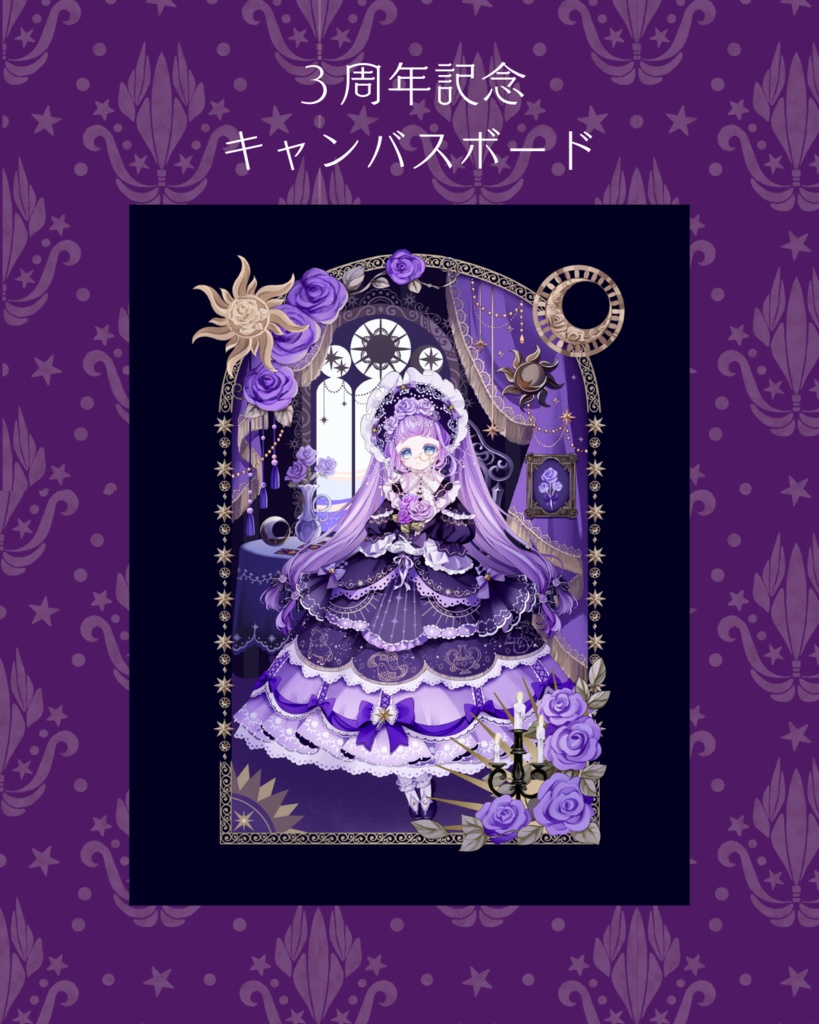 【受注生産】3周年記念イラストキャンバスボード