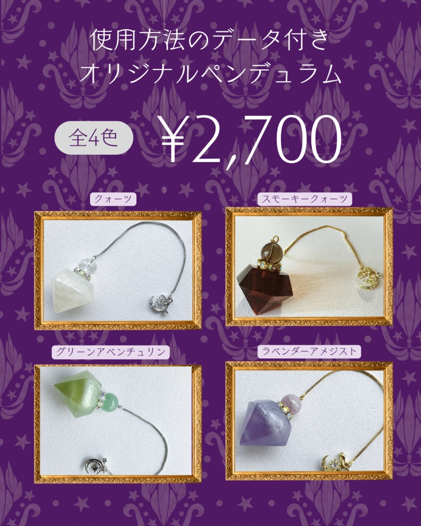 【ハンドメイド】説明書データ付き手作りペンデュラム