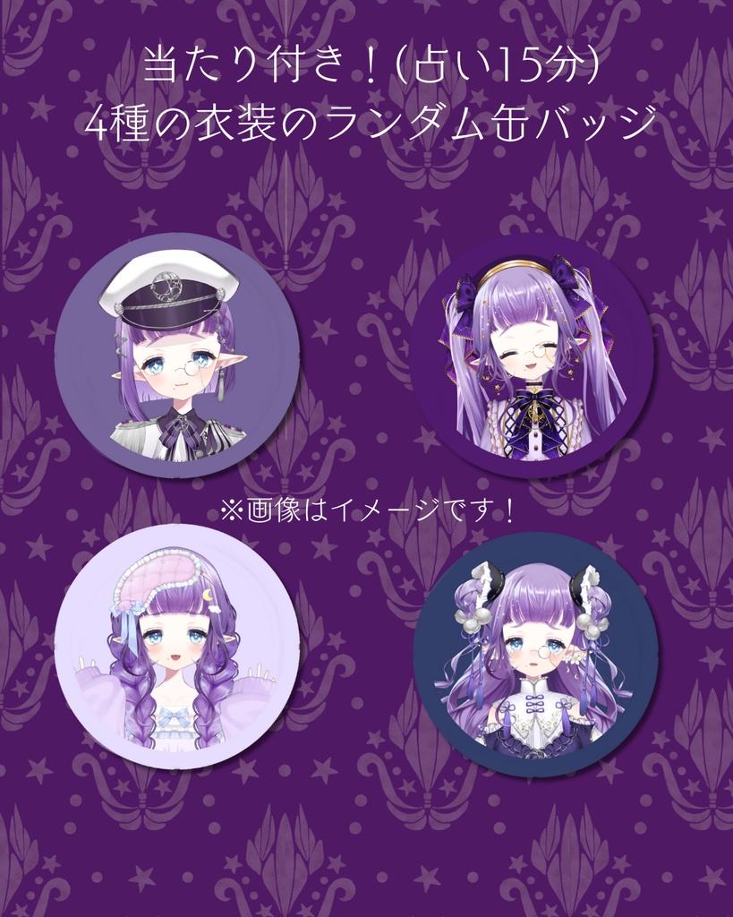 【当たり券付き】４種の衣装ランダム缶バッジ【差分は20種類以上】