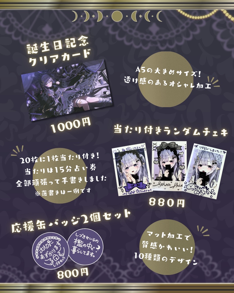 紫月せいらデビュー記念グッズ
