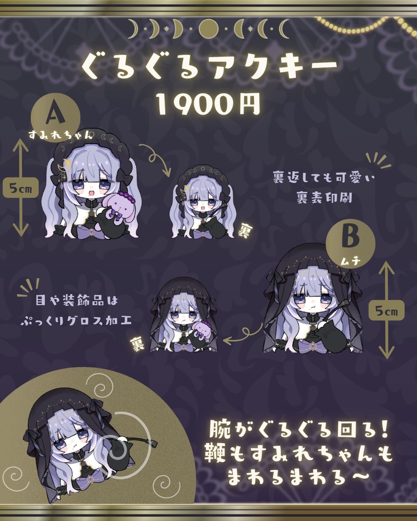 紫月せいらデビュー記念グッズ