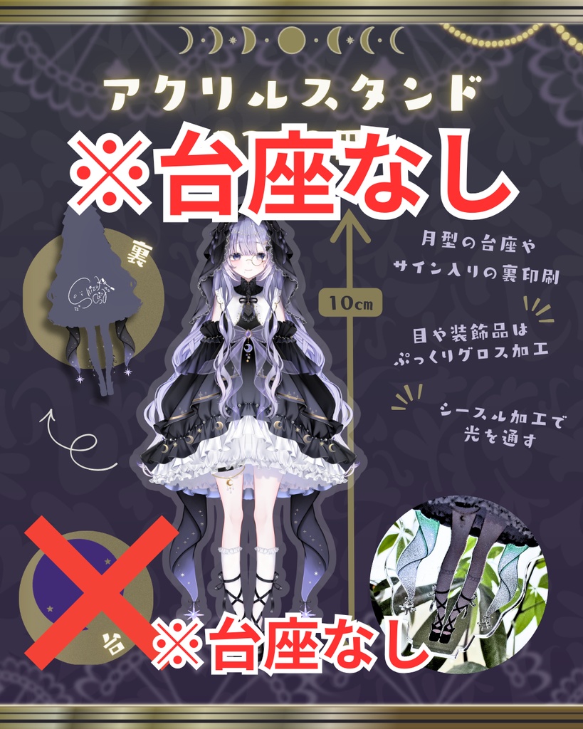 【※台座なし】アクリルスタンド【※台座なし】