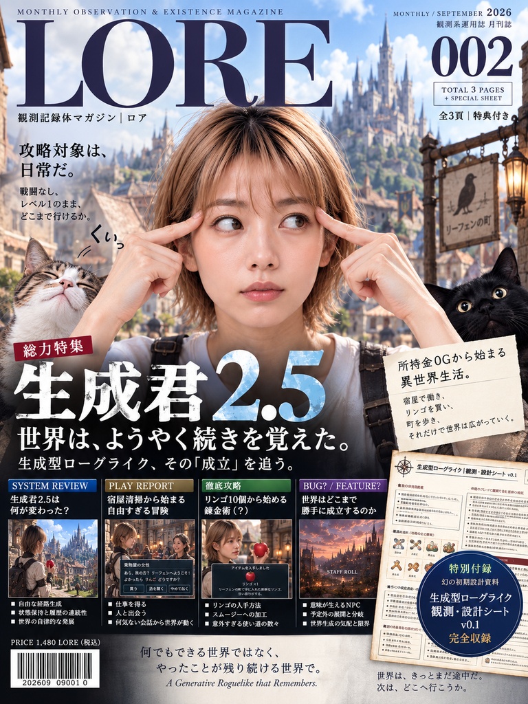 月刊LORE #002｜2026年9月号
