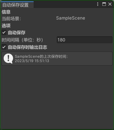 [Unity Tool] 场景自动保存工具