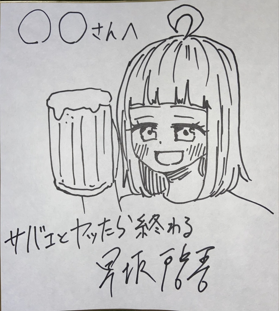 受注生産、早坂啓吾のサイン色紙 - 早坂啓吾のお店 - BOOTH