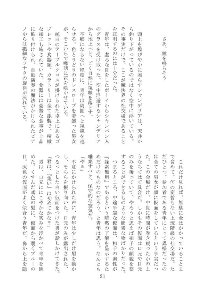 闇を祓う者たち 1920s