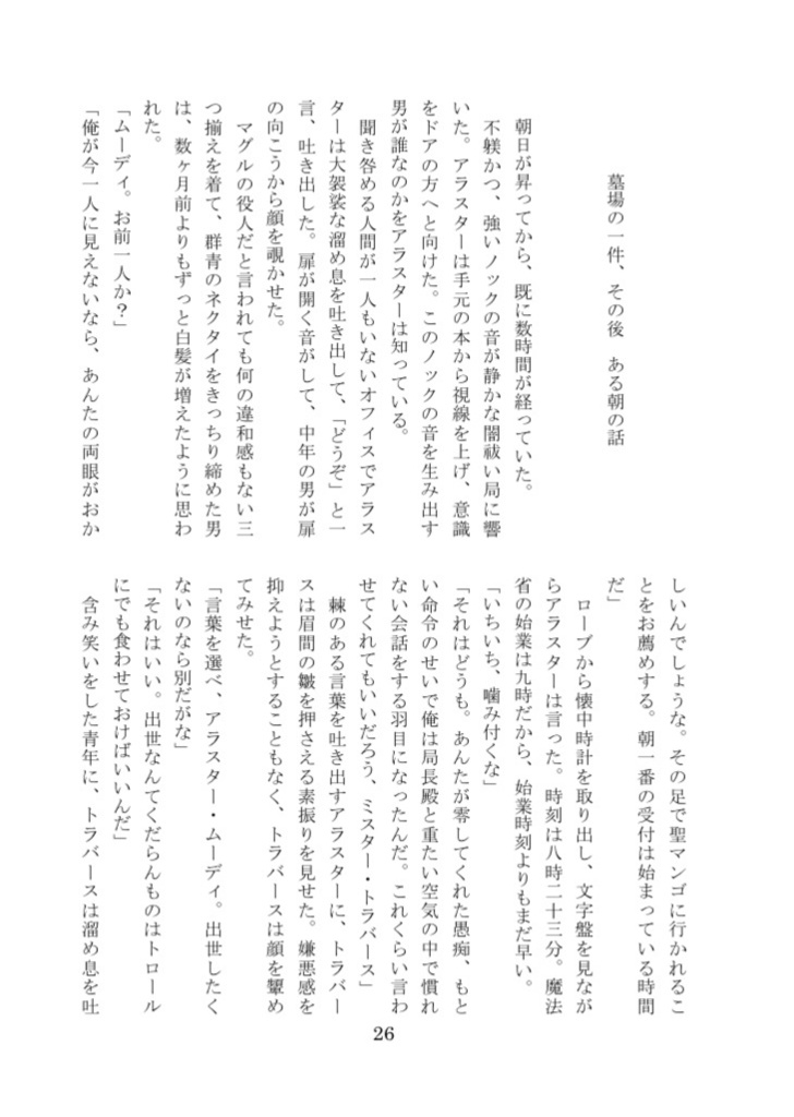 闇を祓う者たち 1920s