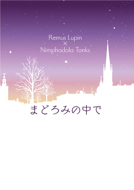 まどろみの中で