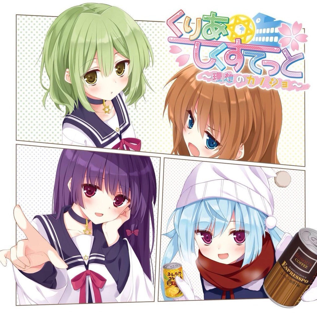 セール くりあ しくすてっと 理想のカノジョ ボイス 歌唱cd Flower87box Booth