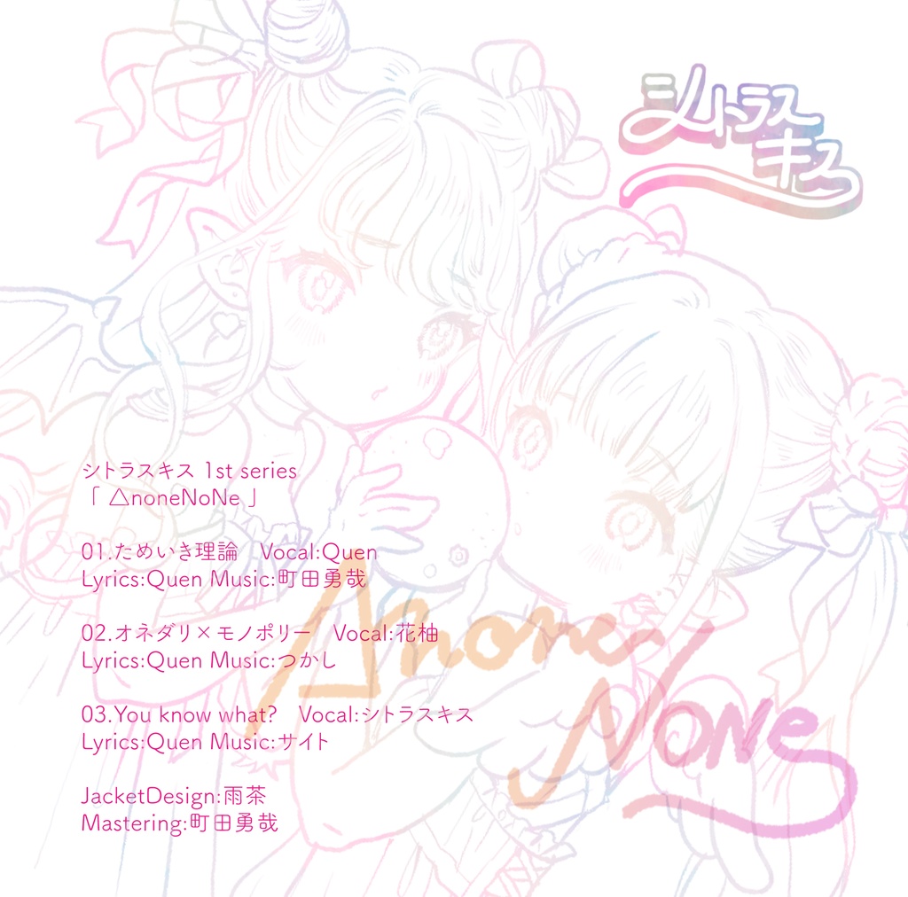 △noneNone / シトラスキス