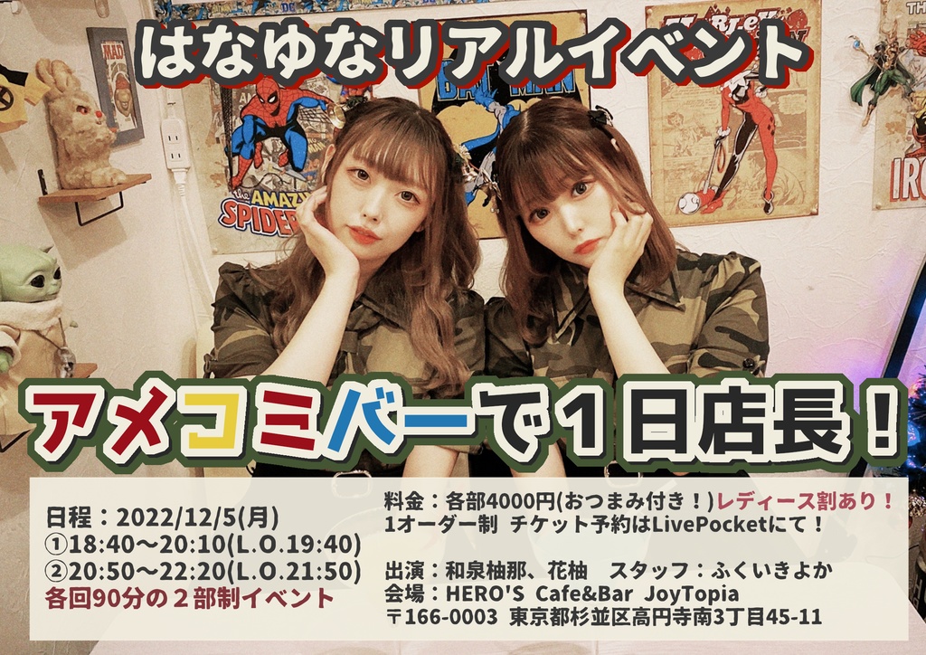 【12/05】はなゆなイベント通販チェキ！&ブロマイド