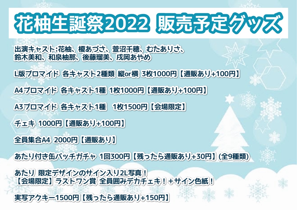 【3/31〆切】花柚生誕祭2022グッズ【花柚】