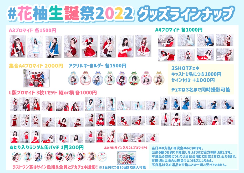 【3/31〆切】花柚生誕祭2022グッズ【花柚】