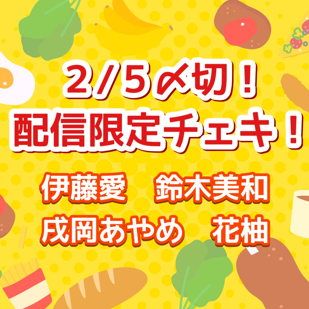 【2/5〆切】限定おそろうさみみチェキ【美戌花愛】