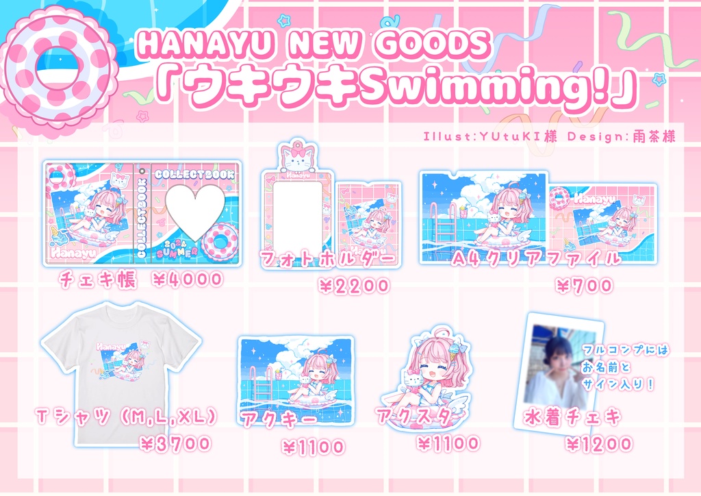 オリジナルグッズ「ウキウキSwimming!」