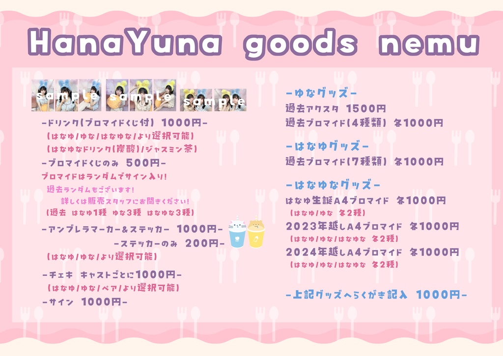 【はなゆな】もぐもぐイベントグッズ【5/10〆切】