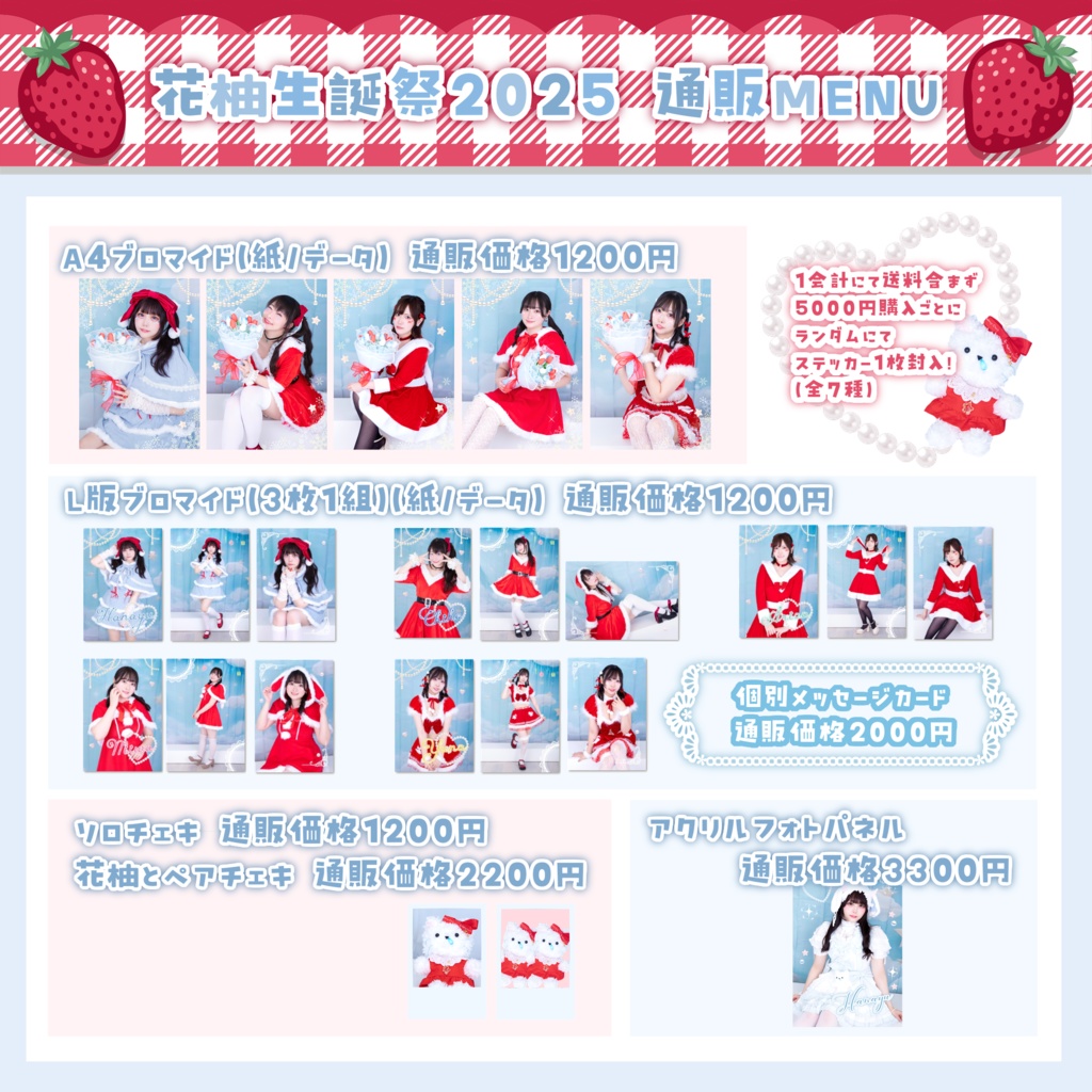 「花柚生誕祭2025」むたありさ関連ページ