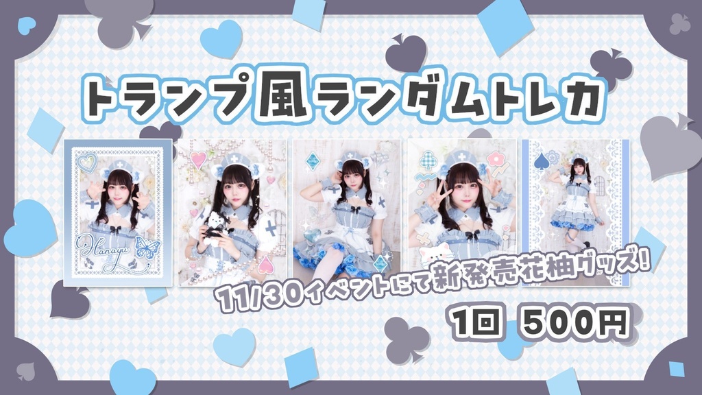 トランプ風ランダムトレカ