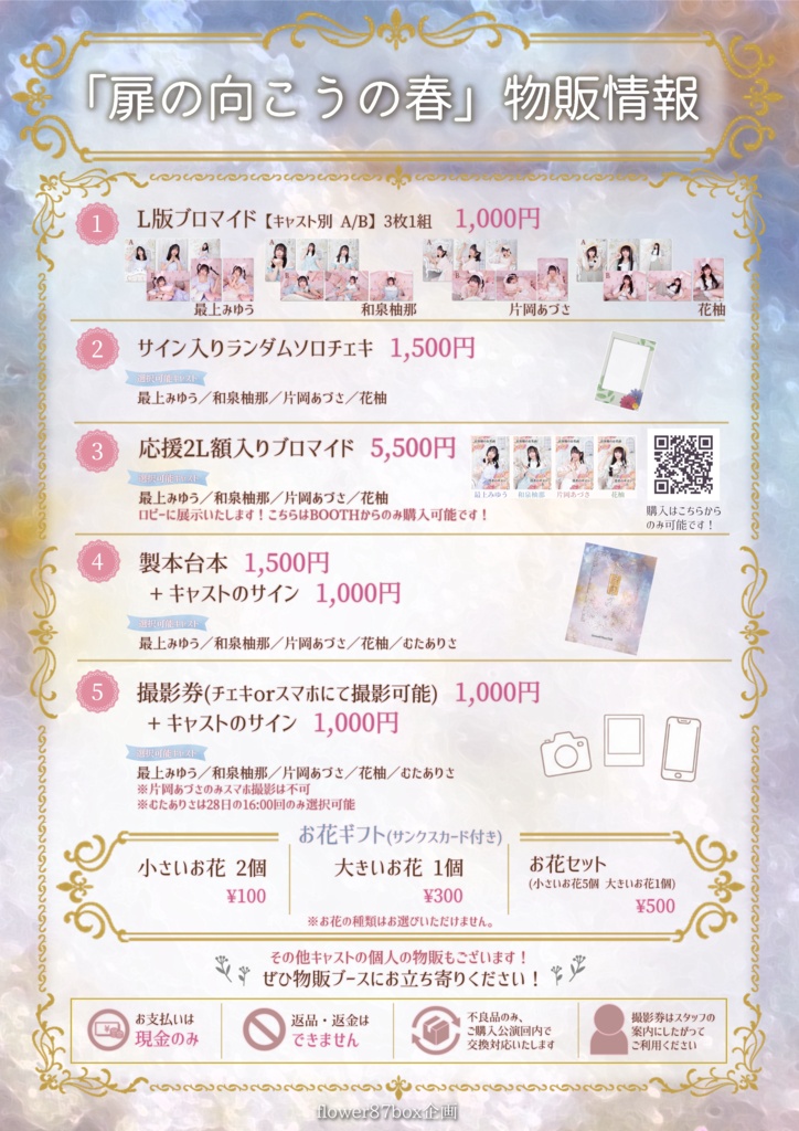 【扉の向こうの春】L版ブロマイド＆サイン入りランダムソロチェキ
