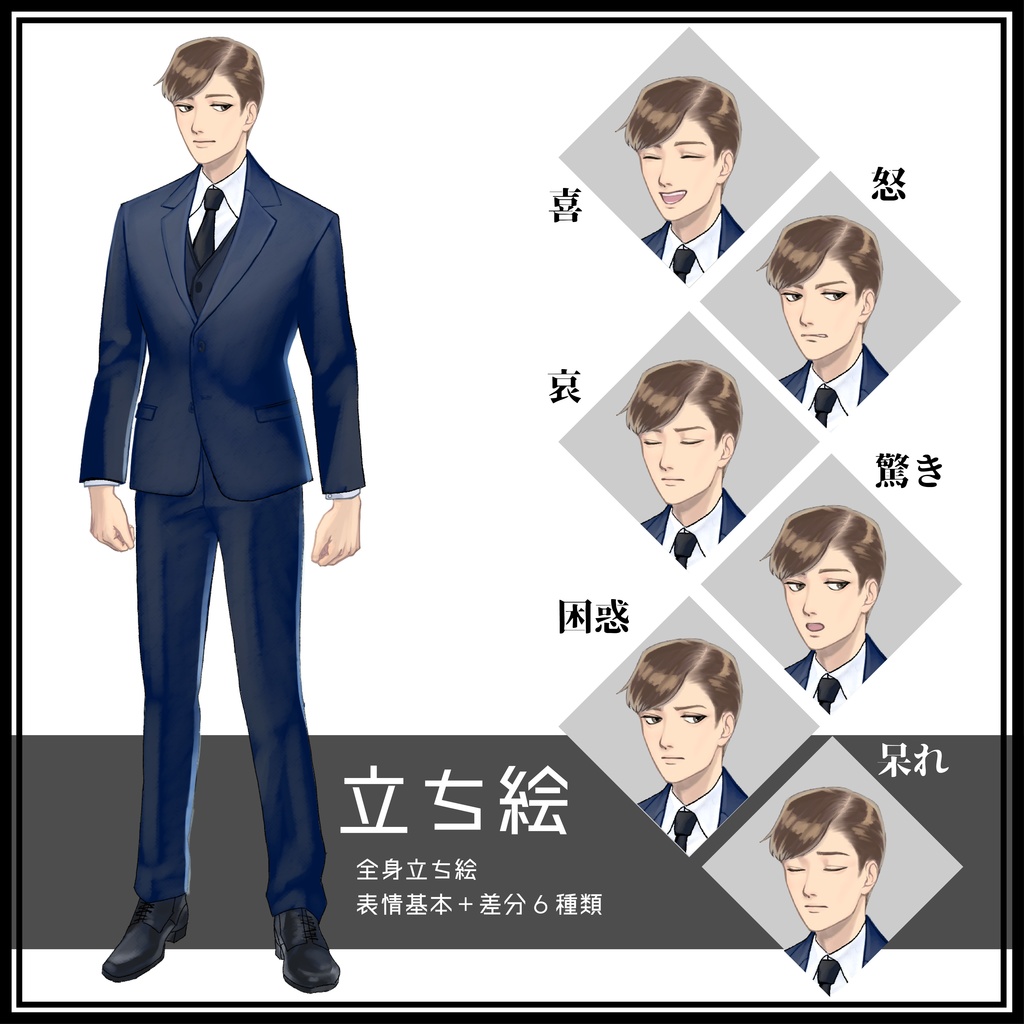 【TRPG】スーツ男性_差分７種類【ゲーム制作】
