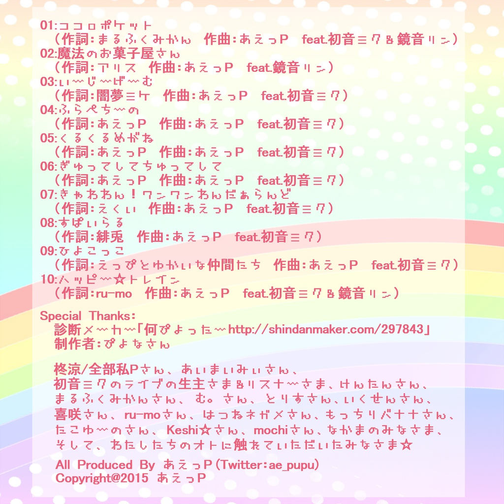 えっぴー☆とれいん