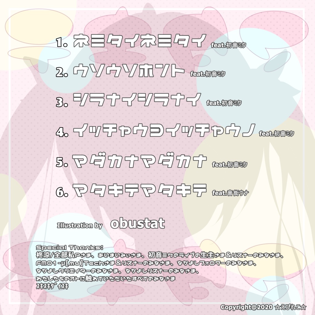 マタキテマタキテ