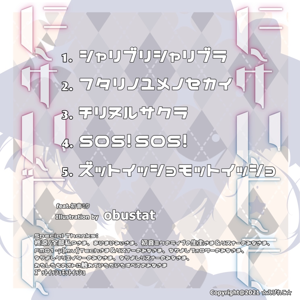 シャリブリシャリブラ