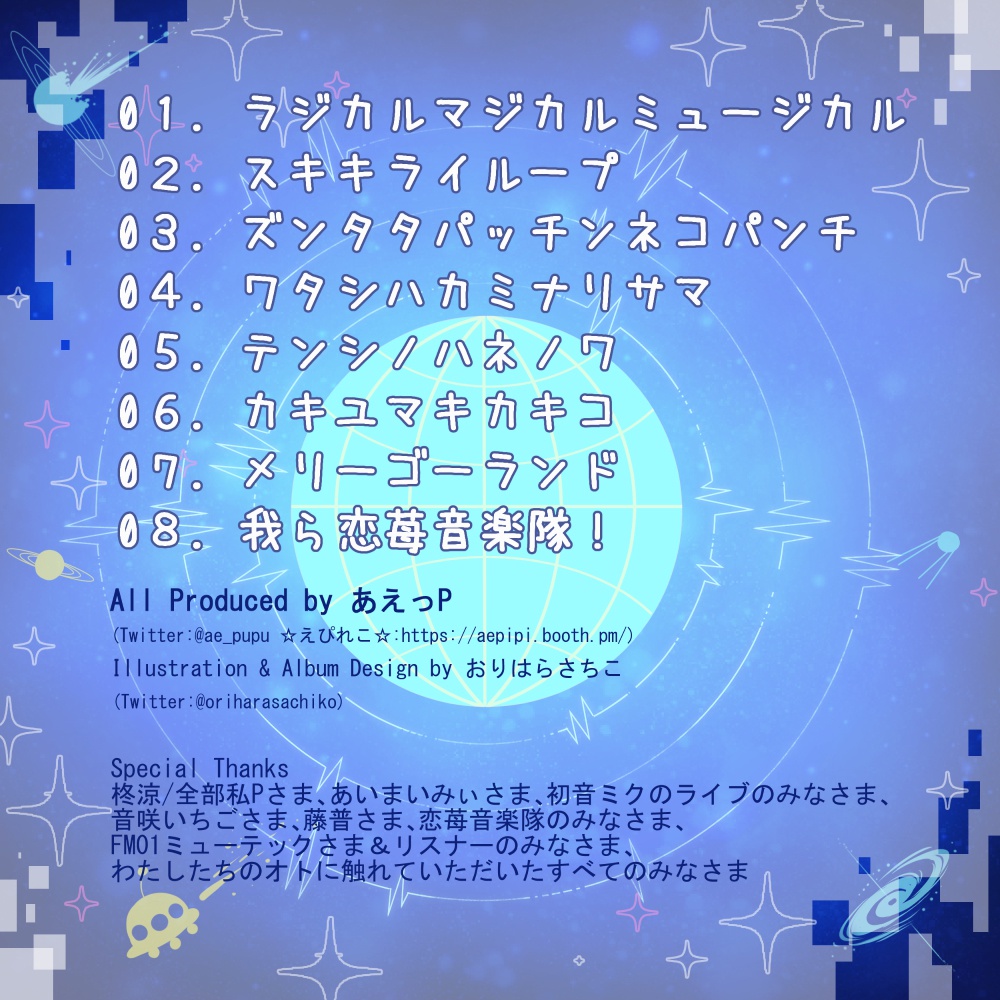 えっぴん☆ぽっぷん