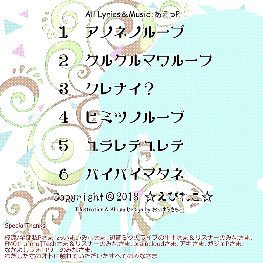 アノネノループ