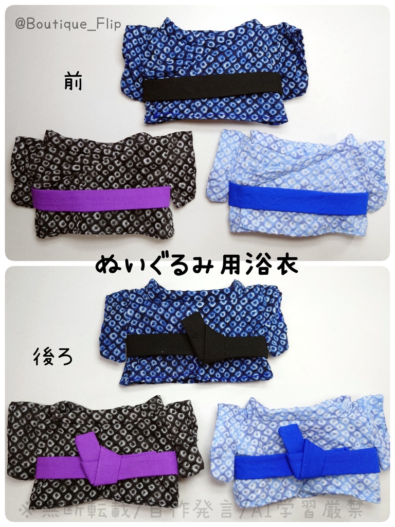 ぬいぐるみ用浴衣(約12cm用)
