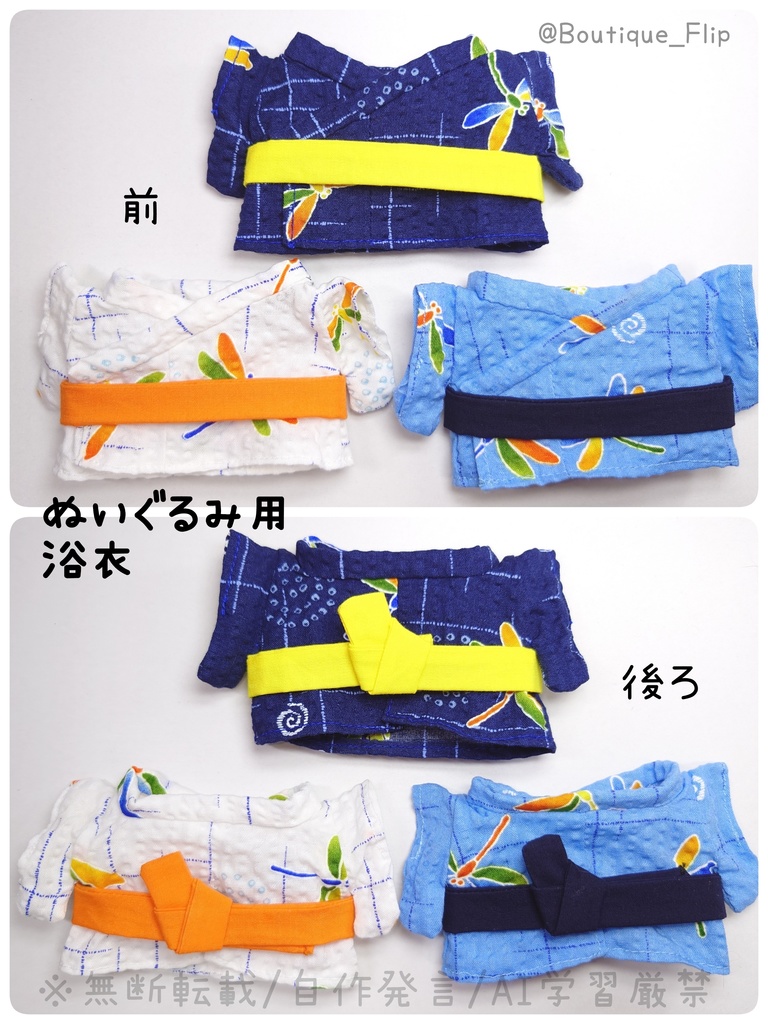 ぬいぐるみ用浴衣(約12cm用)