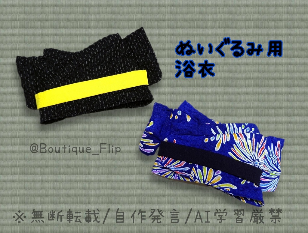 ぬいぐるみ用浴衣(約12cm用)