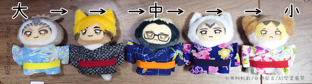 ぬいぐるみ用浴衣(約12cm用)