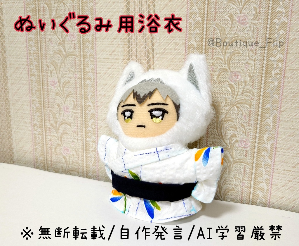ぬいぐるみ用浴衣(ちみ用)