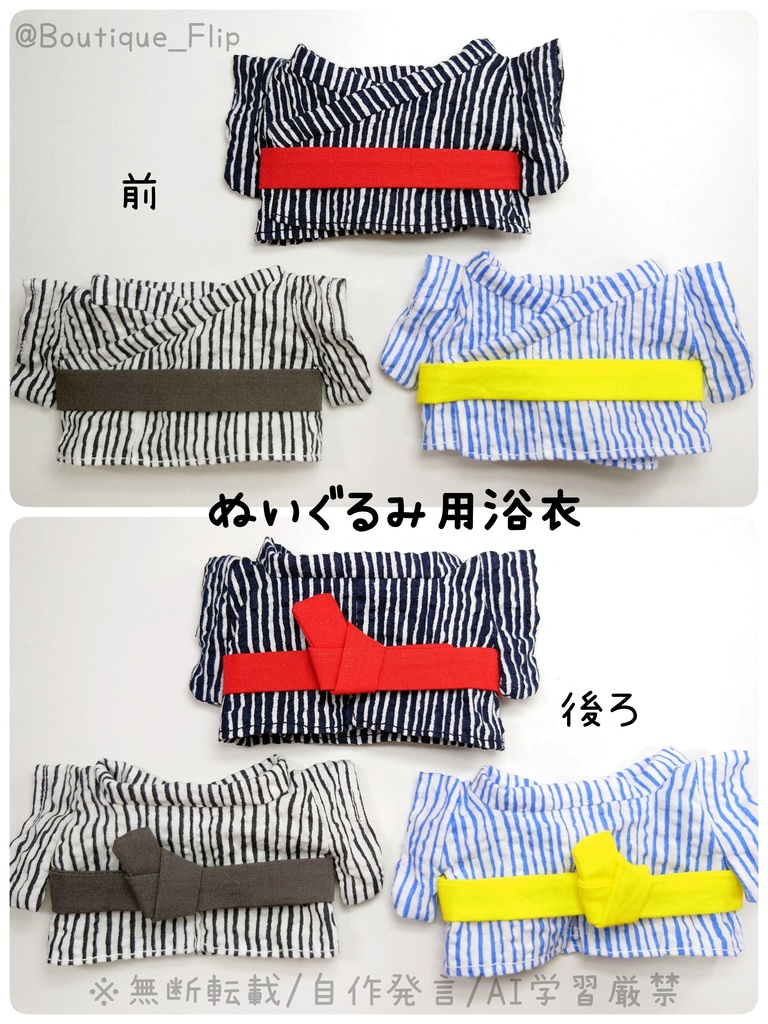 ぬいぐるみ用浴衣(約12cm用)