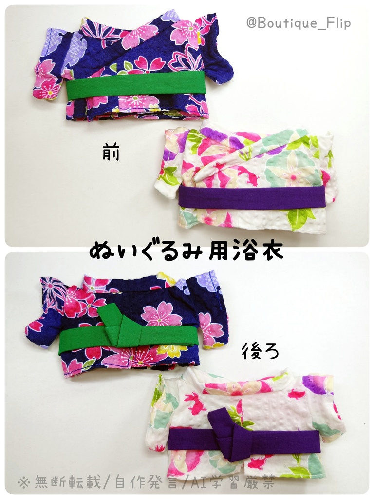 ぬいぐるみ用浴衣(約12cm用)