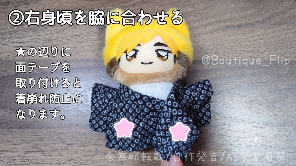 ぬいぐるみ用浴衣(約12cm用)