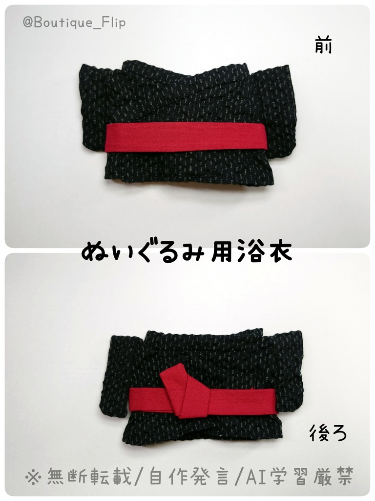 ぬいぐるみ用浴衣(約12cm用)