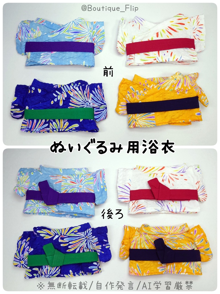 ぬいぐるみ用浴衣(約12cm用)