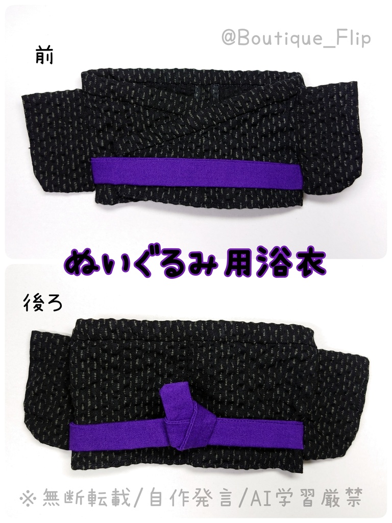 ぬいぐるみ用浴衣(ふぉぜ向け)