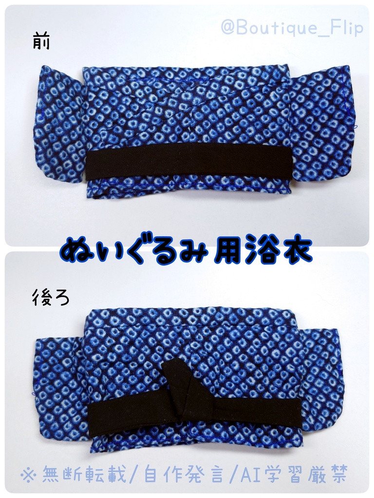 ぬいぐるみ用浴衣(ふぉぜ向け)