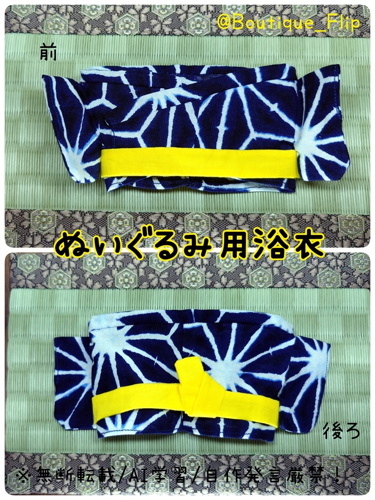 ぬいぐるみ用浴衣(ふぉぜ向け)