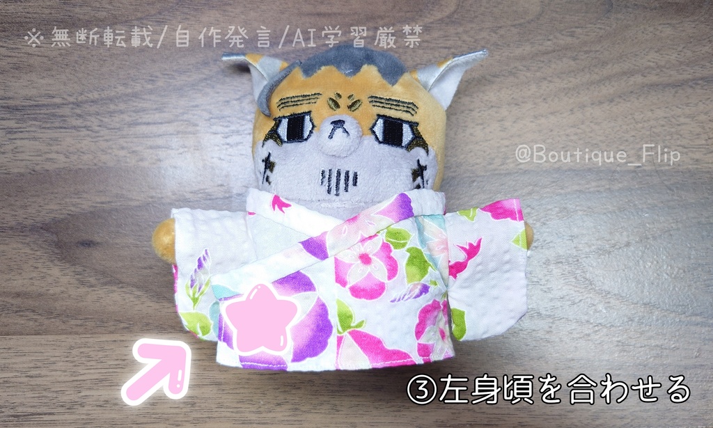 ぬいぐるみ用浴衣(ふぉぜ向け)