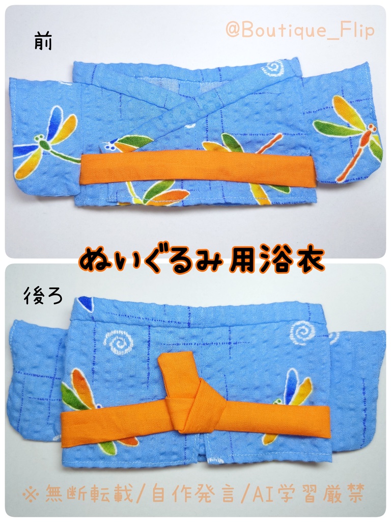 ぬいぐるみ用浴衣(ふぉぜ向け)