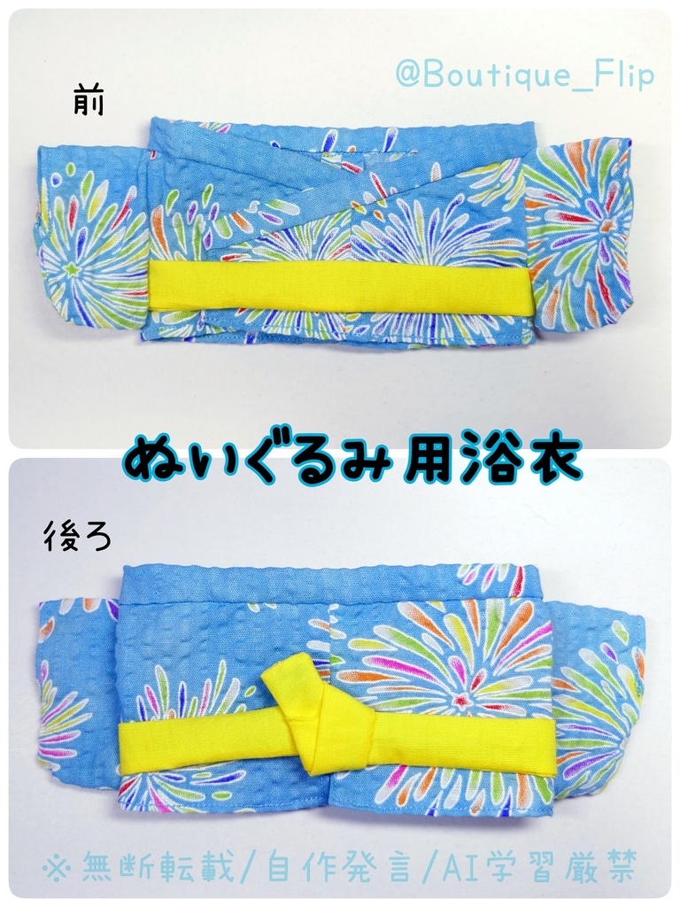 ぬいぐるみ用浴衣(ふぉぜ向け)