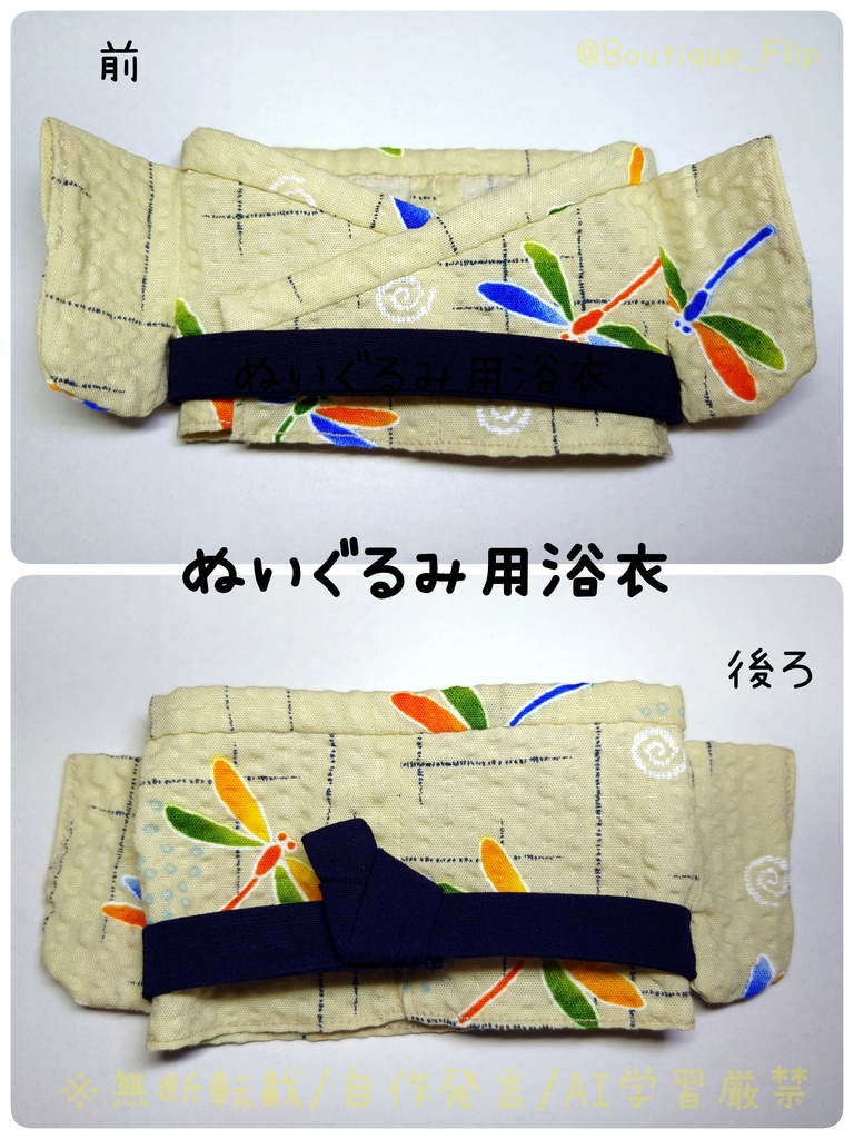 ぬいぐるみ用浴衣(ふぉぜ向け)