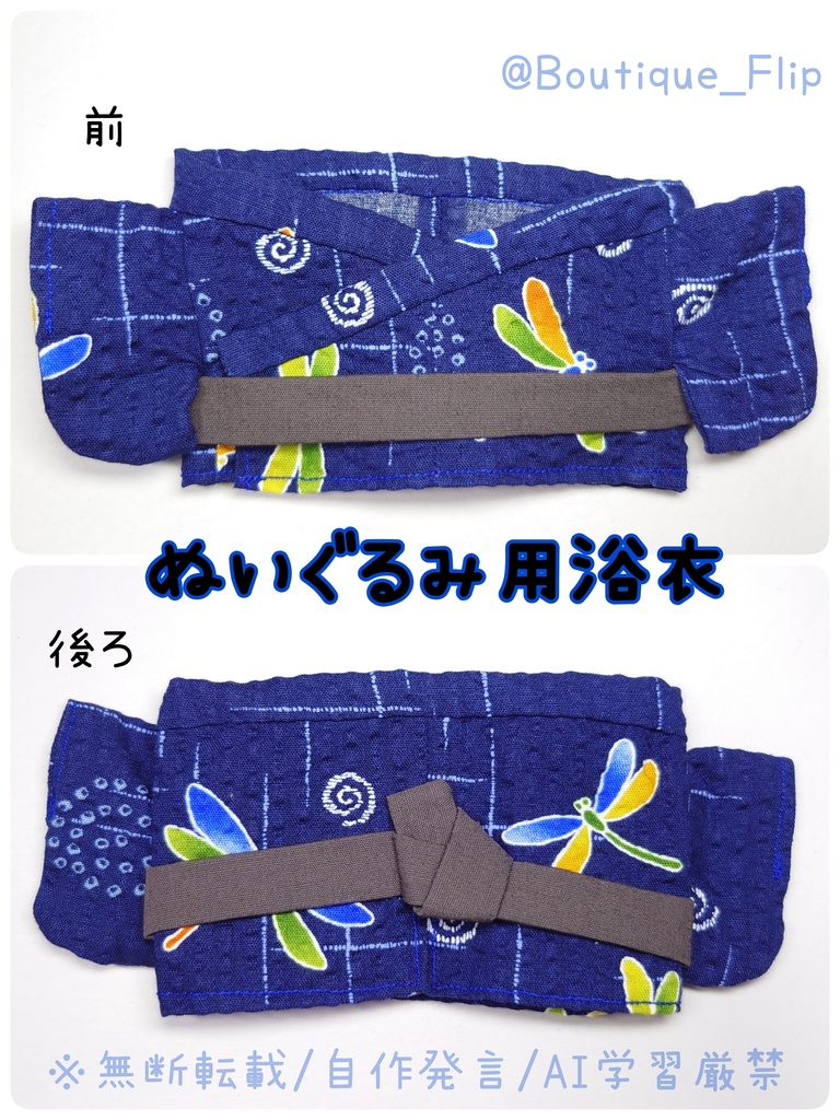 ぬいぐるみ用浴衣(ふぉぜ向け)