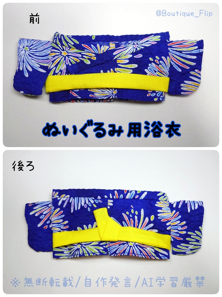 ぬいぐるみ用浴衣(ふぉぜ向け)