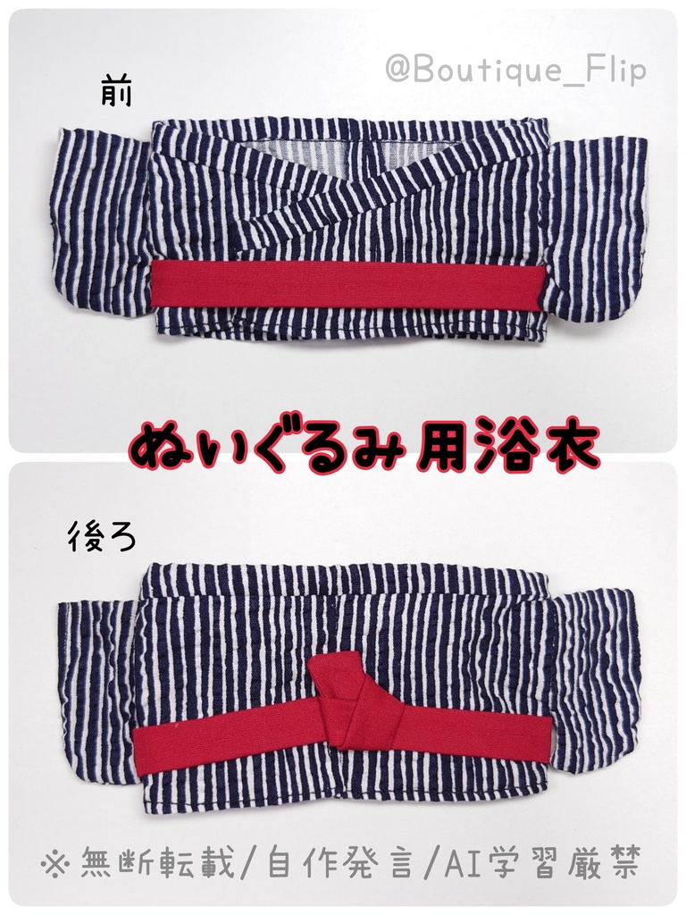 ぬいぐるみ用浴衣(ふぉぜ向け)