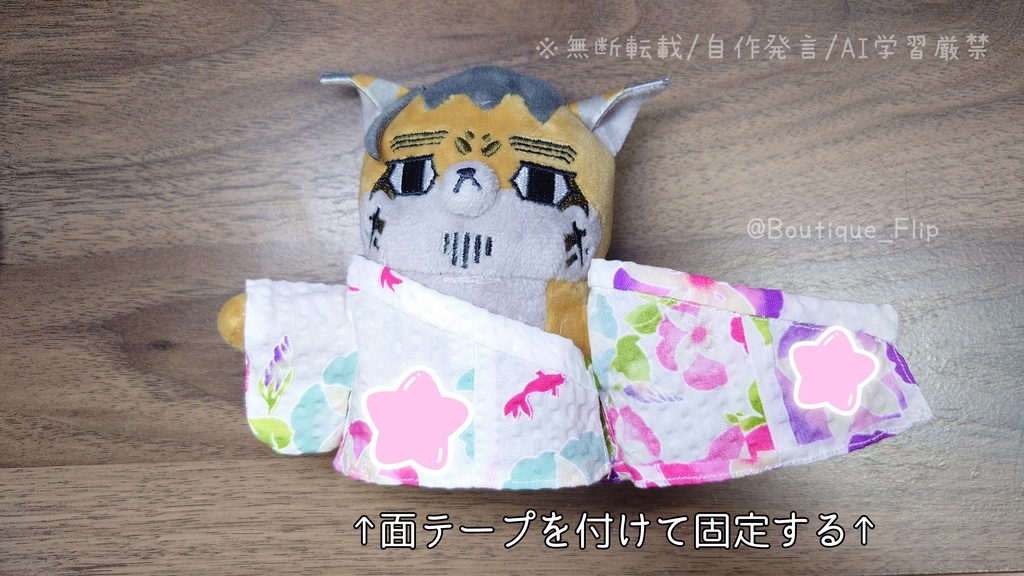ぬいぐるみ用浴衣(ふぉぜ向け)